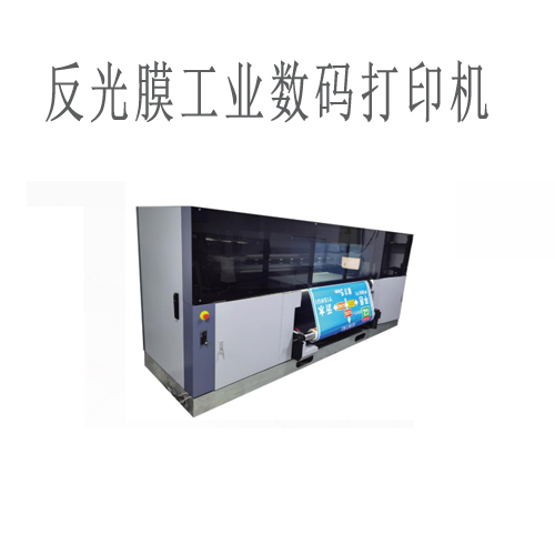 反光膜數(shù)碼打印工藝與設(shè)備介紹