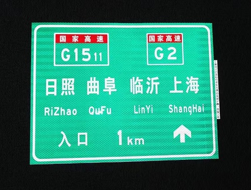 高速交通標(biāo)牌