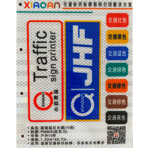 數(shù)碼打印反光膜